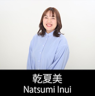 脚本家 乾夏実 プロフィール The official profile for the screenwriter of NATSUMI INUI.