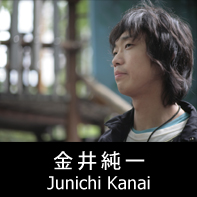 映画監督 金井純一 プロフィール The official profile for the film director of JUNICHI KANAI.